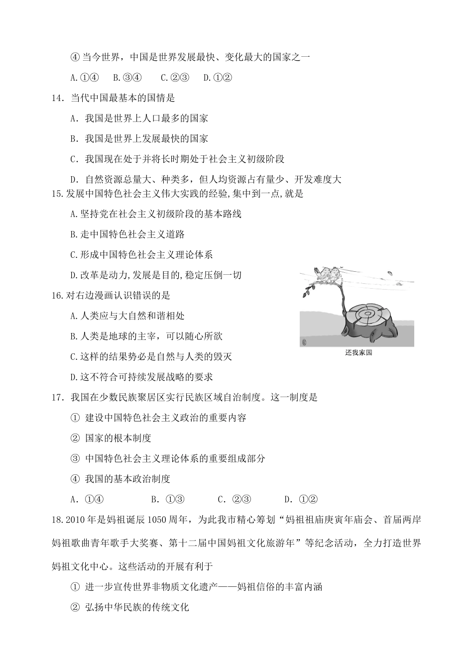 九年级思想品德期中考试 人教新课标版试卷_第3页