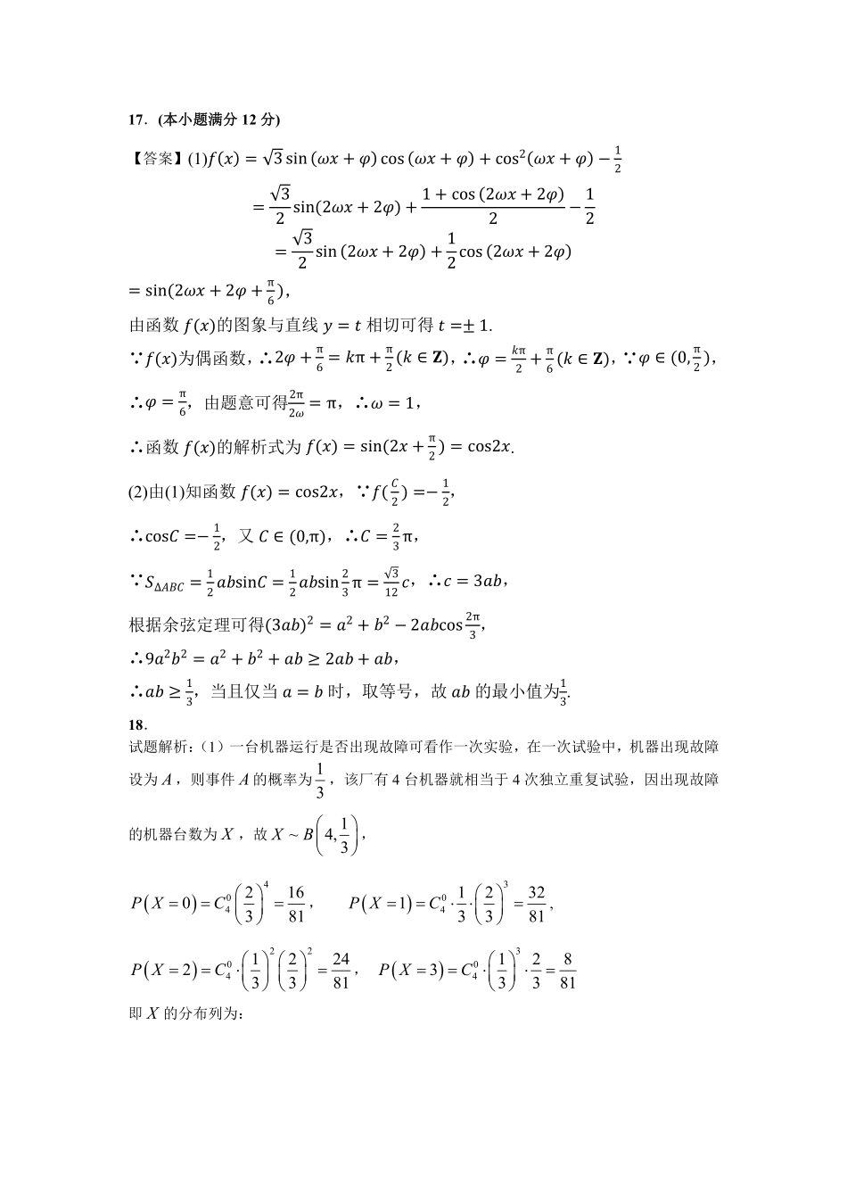 安徽省合肥市高三最后一卷数学(理)试卷(PDF版)参考答案 安徽省合肥市高三数学最后一卷试卷 理(PDF) 安徽省合肥市高三数学最后一卷试卷 理(PDF)_第2页