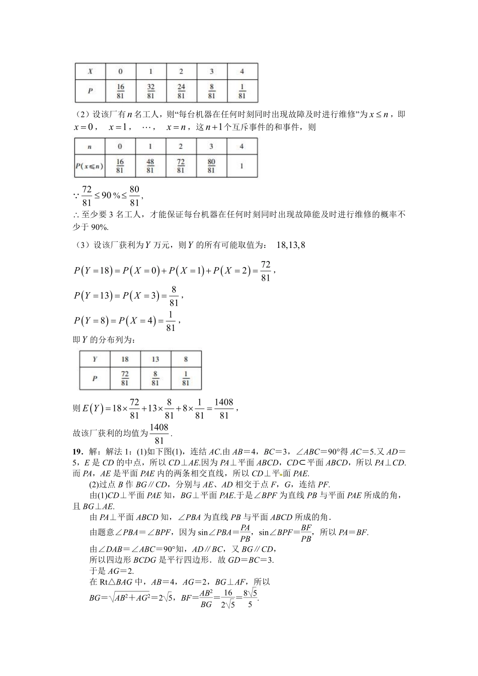 安徽省合肥市高三最后一卷数学(理)试卷(PDF版)参考答案 安徽省合肥市高三数学最后一卷试卷 理(PDF) 安徽省合肥市高三数学最后一卷试卷 理(PDF)_第3页