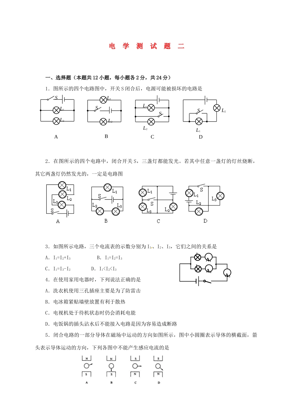 中考物理专题复习 电学测试卷二 试卷_第1页