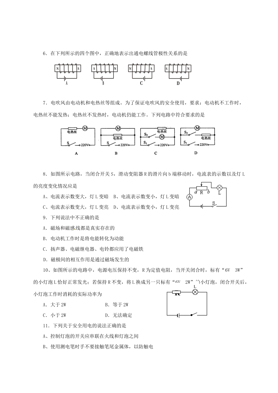 中考物理专题复习 电学测试卷二 试卷_第2页