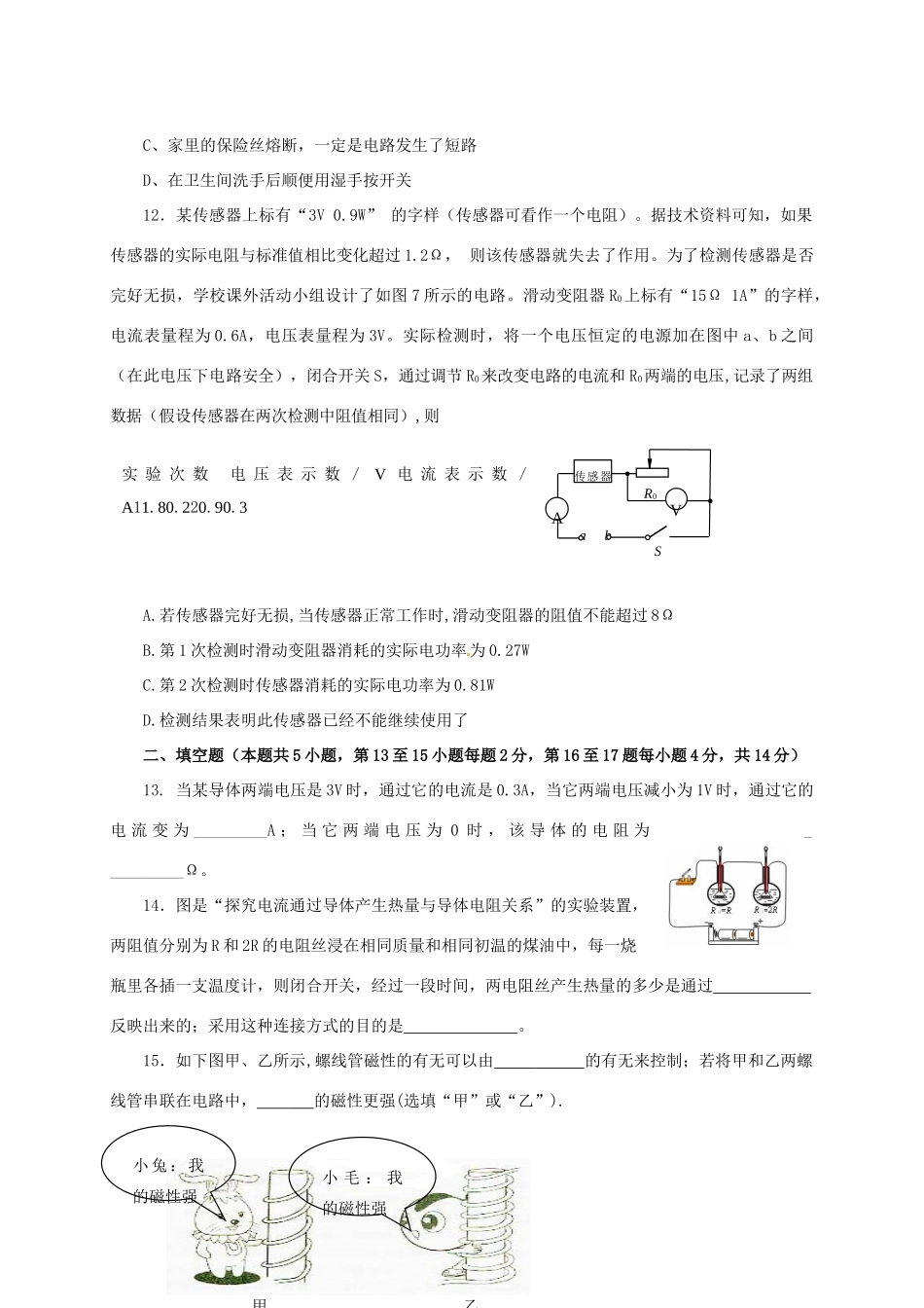 中考物理专题复习 电学测试卷二 试卷_第3页