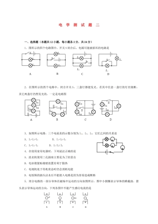 中考物理专题复习 电学测试卷二 试卷