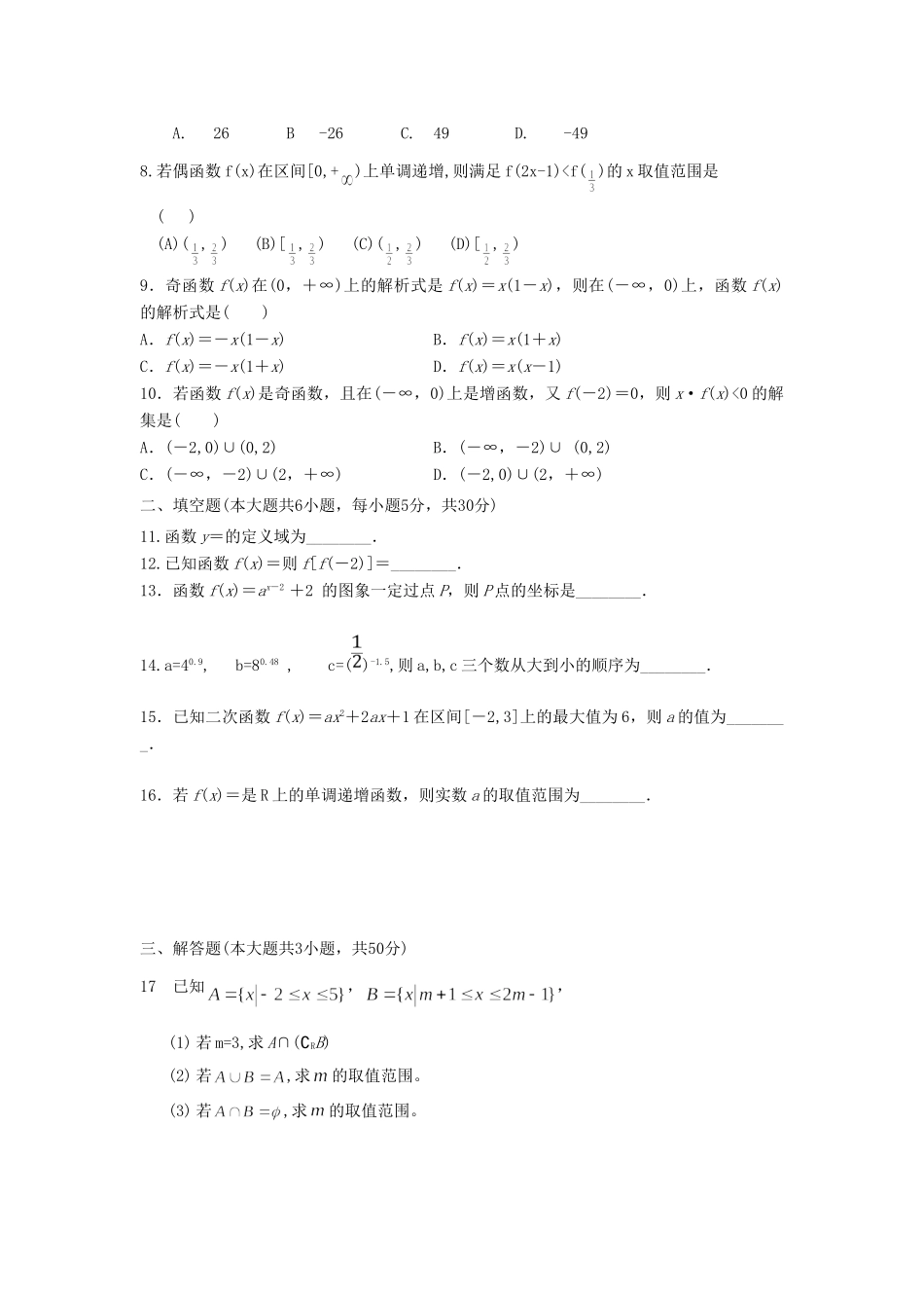 天津市滨海新区大港油田一中高一数学10月月考试卷_第2页