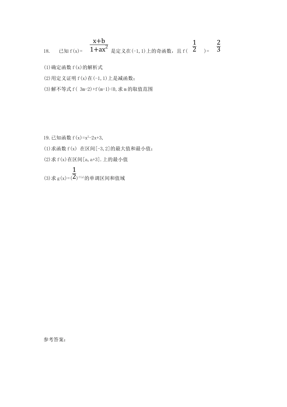 天津市滨海新区大港油田一中高一数学10月月考试卷_第3页