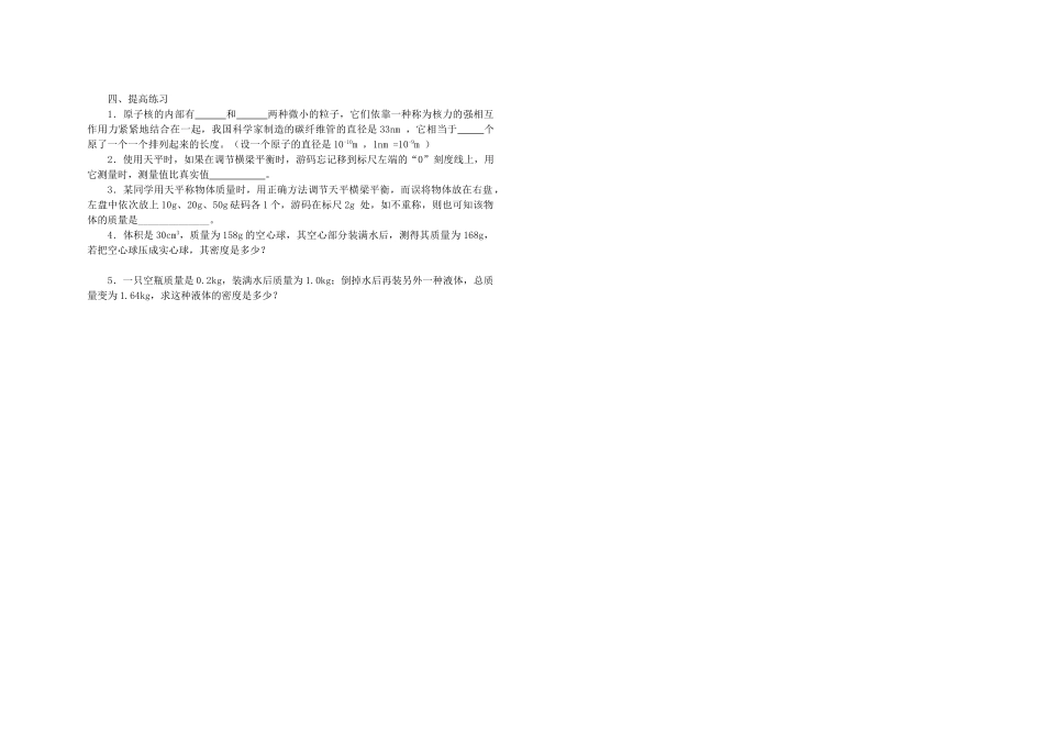 中考物理分章复习题纲 第十章多彩的物质世界试卷_第2页