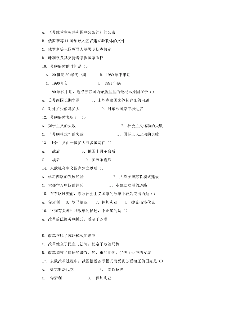 九年级历史下册 第5单元 社会主义国家的改革与演变测试卷(B卷) 新人教版试卷_第2页