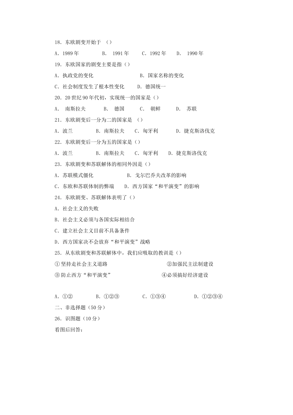 九年级历史下册 第5单元 社会主义国家的改革与演变测试卷(B卷) 新人教版试卷_第3页