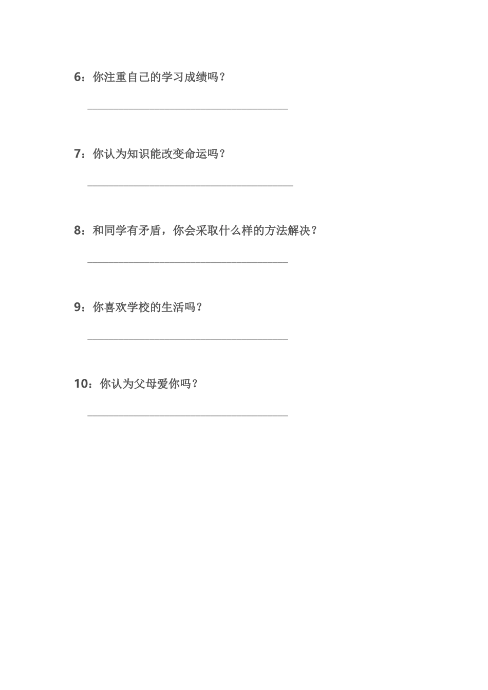 农村留守儿童的教育调查_第2页