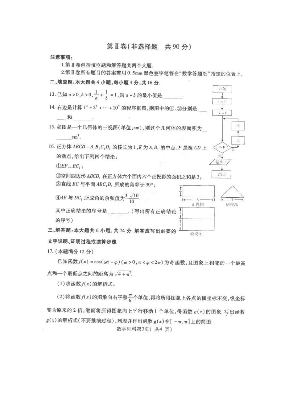 山东省枣庄市高三数学第二次高考模拟考试 理新人教版试卷_第3页