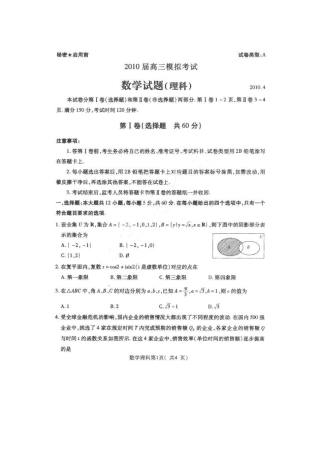 山东省枣庄市高三数学第二次高考模拟考试 理新人教版试卷