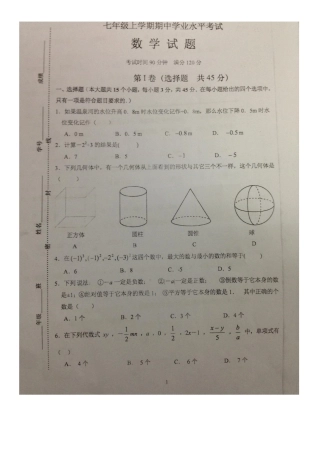 山东省济南市历下区七年级数学上学期期中试卷(pdf，无答案)试卷