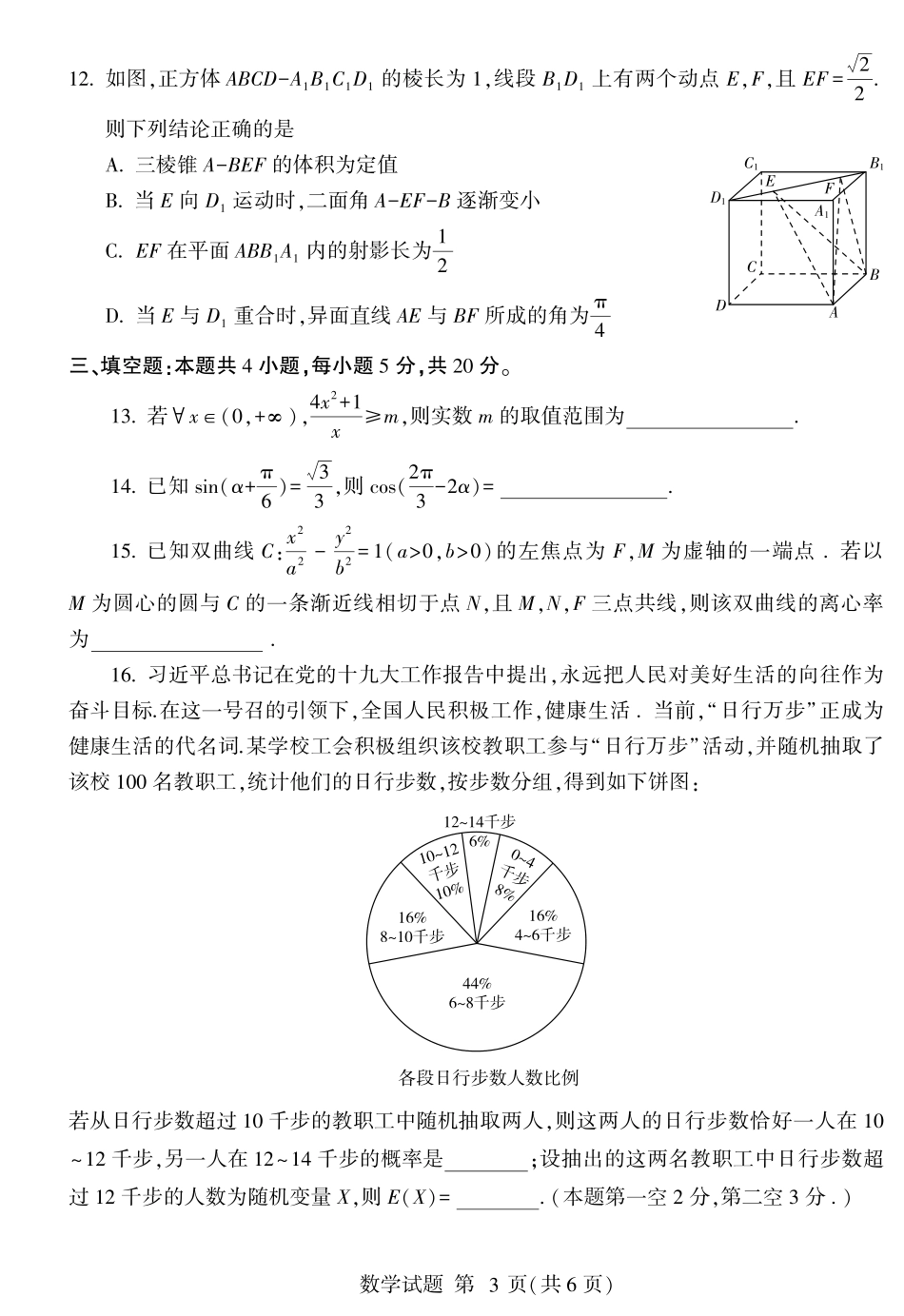 山东省临沂市、枣庄市高三数学临考演练考试试卷(PDF)试卷_第3页