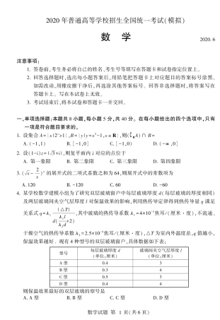 山东省临沂市、枣庄市高三数学临考演练考试试卷(PDF)试卷