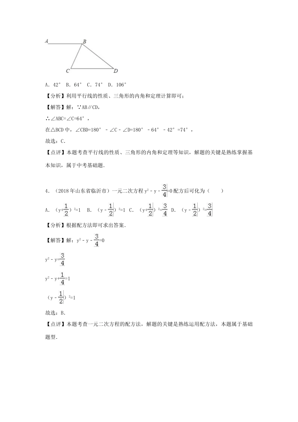 山东省临沂市中考数学真题试卷(含解析)试卷_第2页
