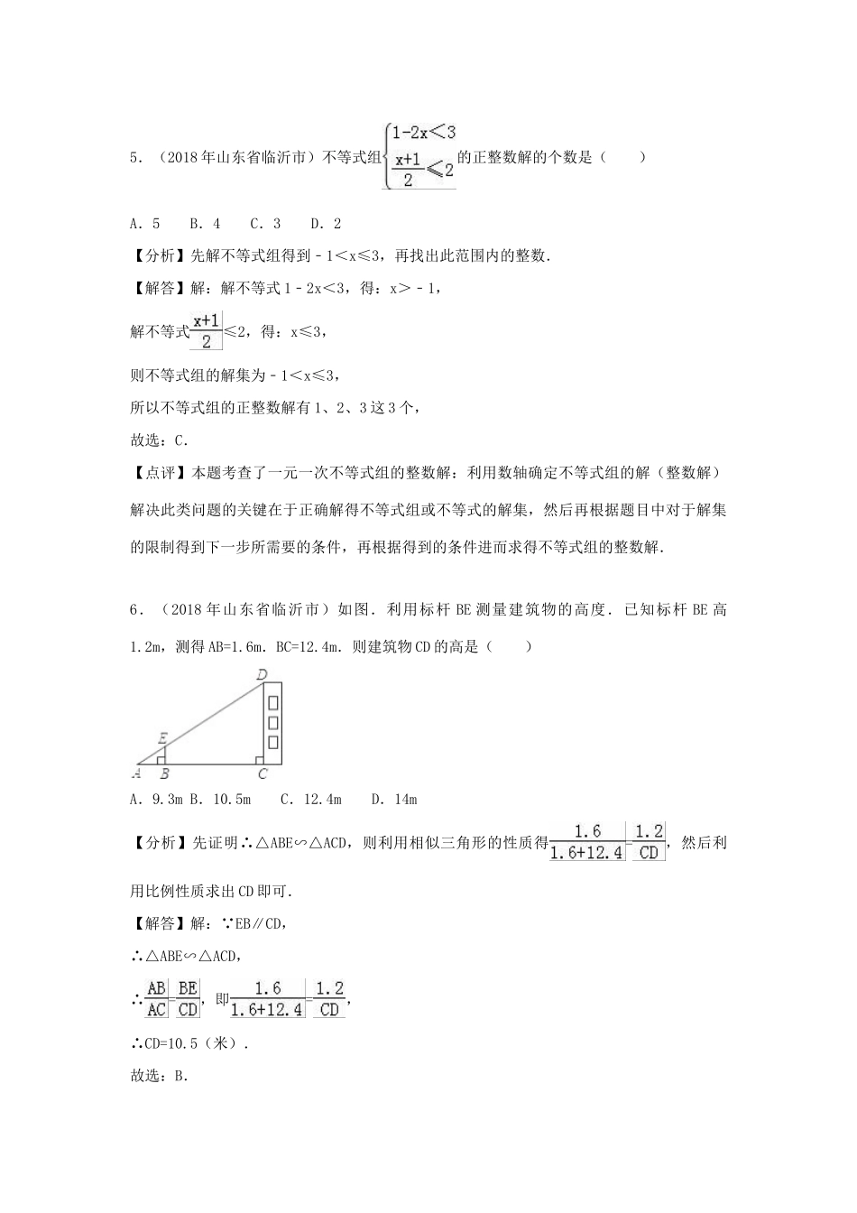 山东省临沂市中考数学真题试卷(含解析)试卷_第3页