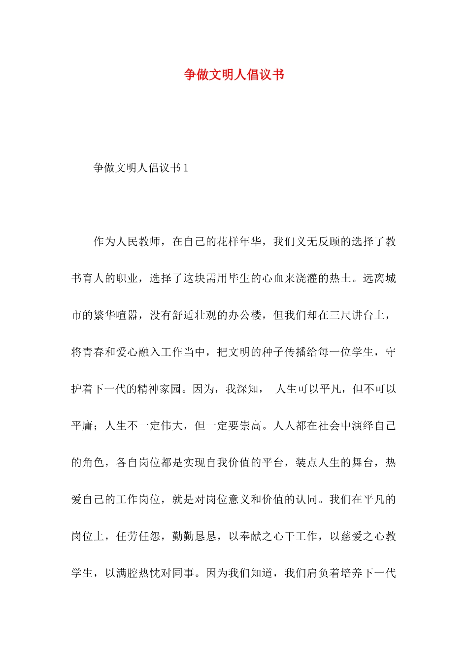 争做文明人倡议书_第1页