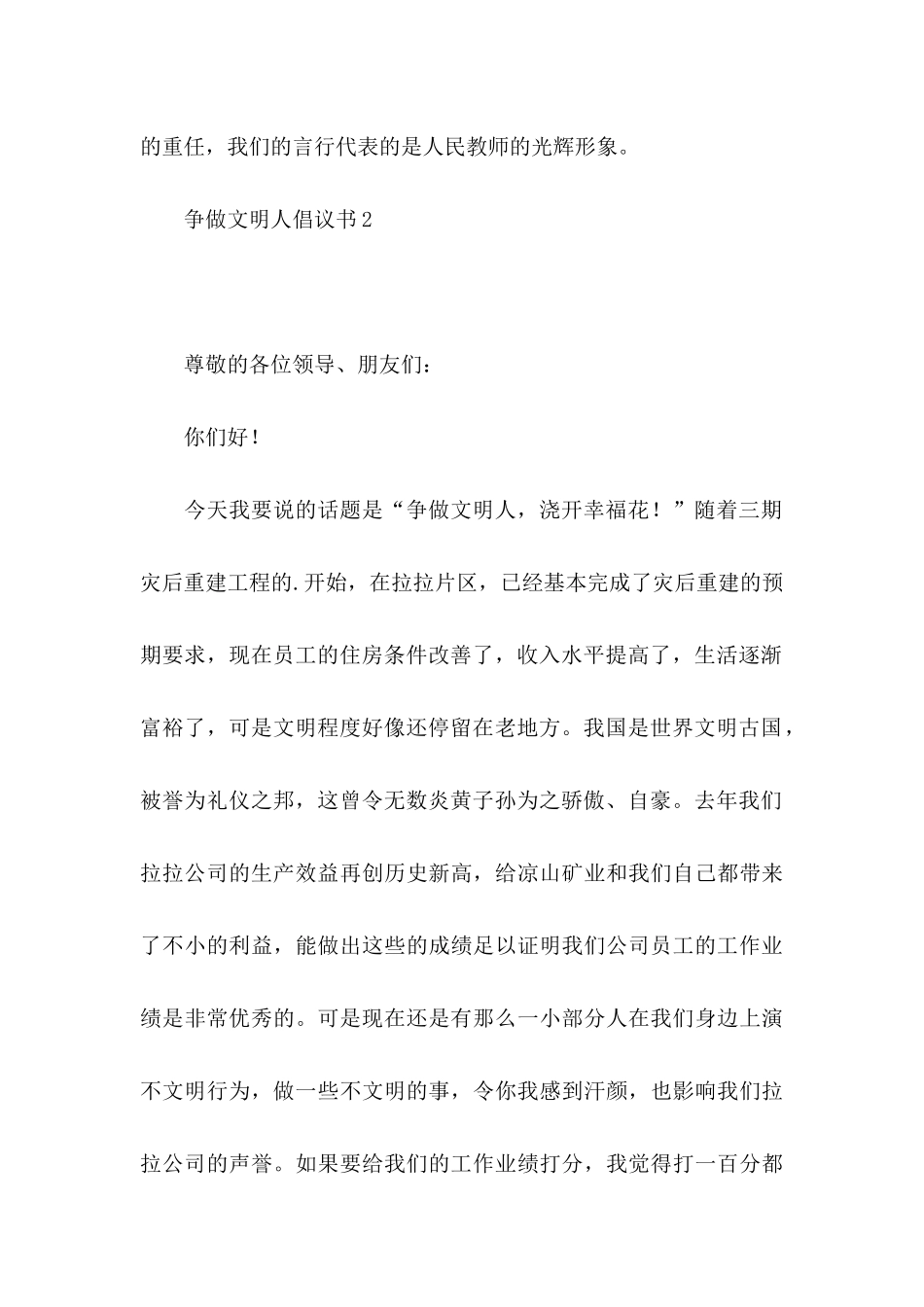 争做文明人倡议书_第2页