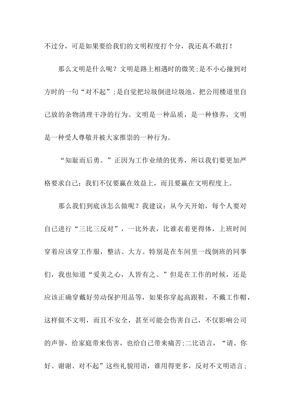 争做文明人倡议书_第3页