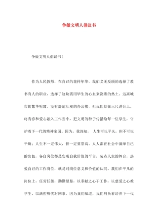 争做文明人倡议书