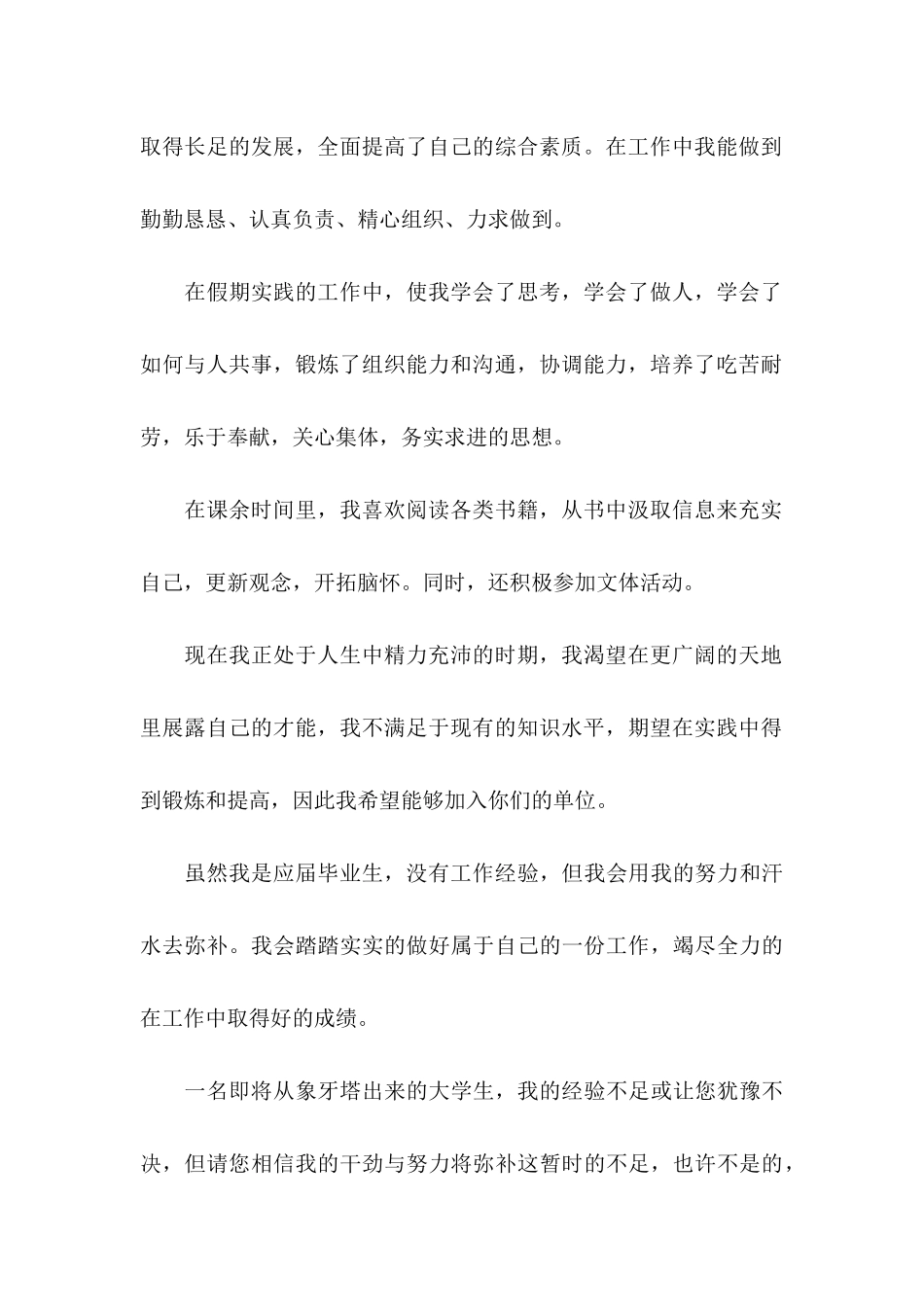 中专求职自荐信范文集锦7篇_第2页