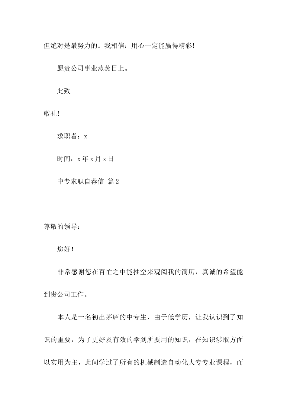中专求职自荐信范文集锦7篇_第3页