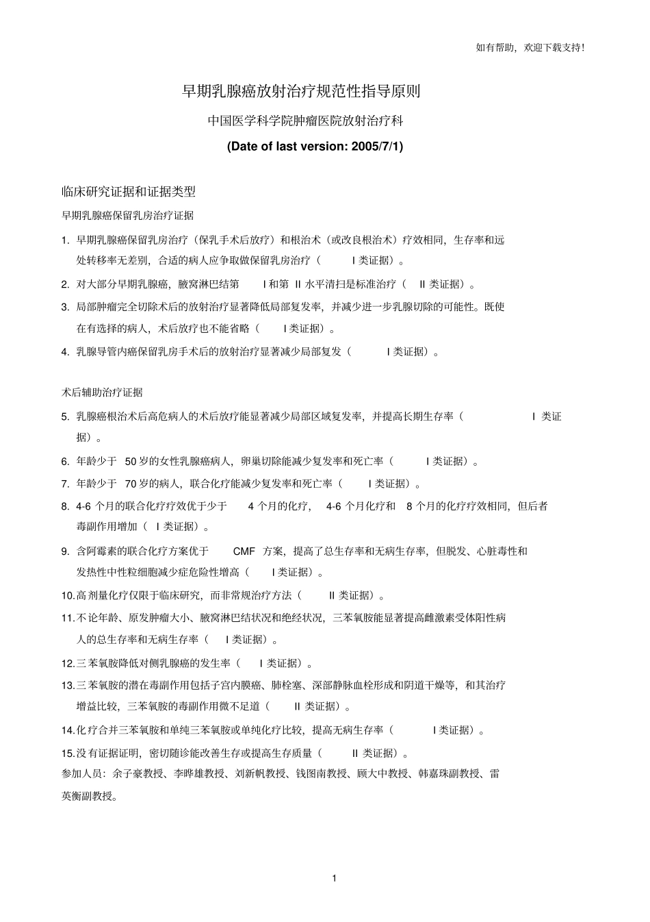 乳腺癌的放射治疗规范_第1页