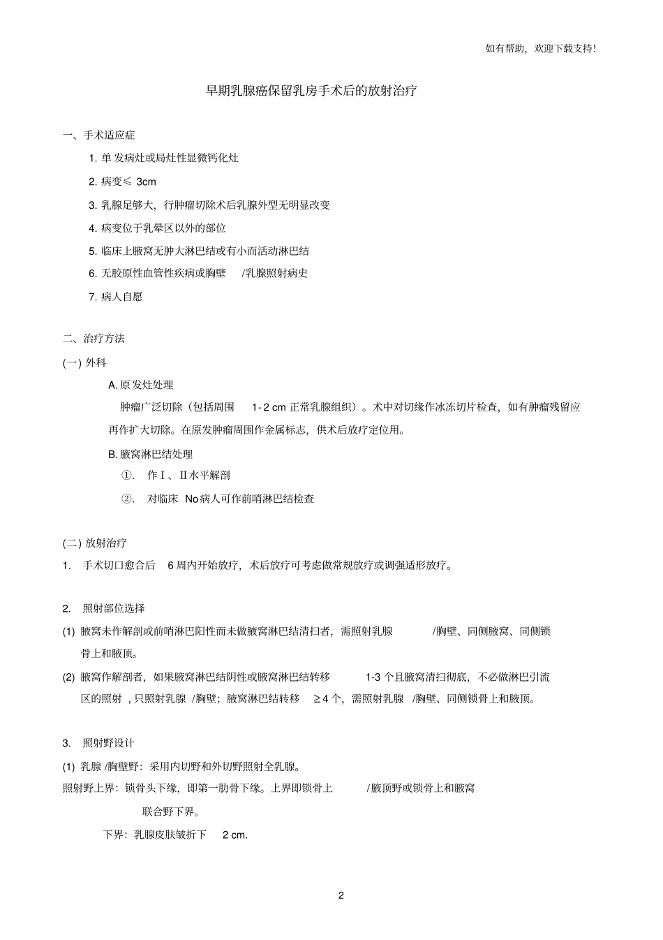 乳腺癌的放射治疗规范_第2页