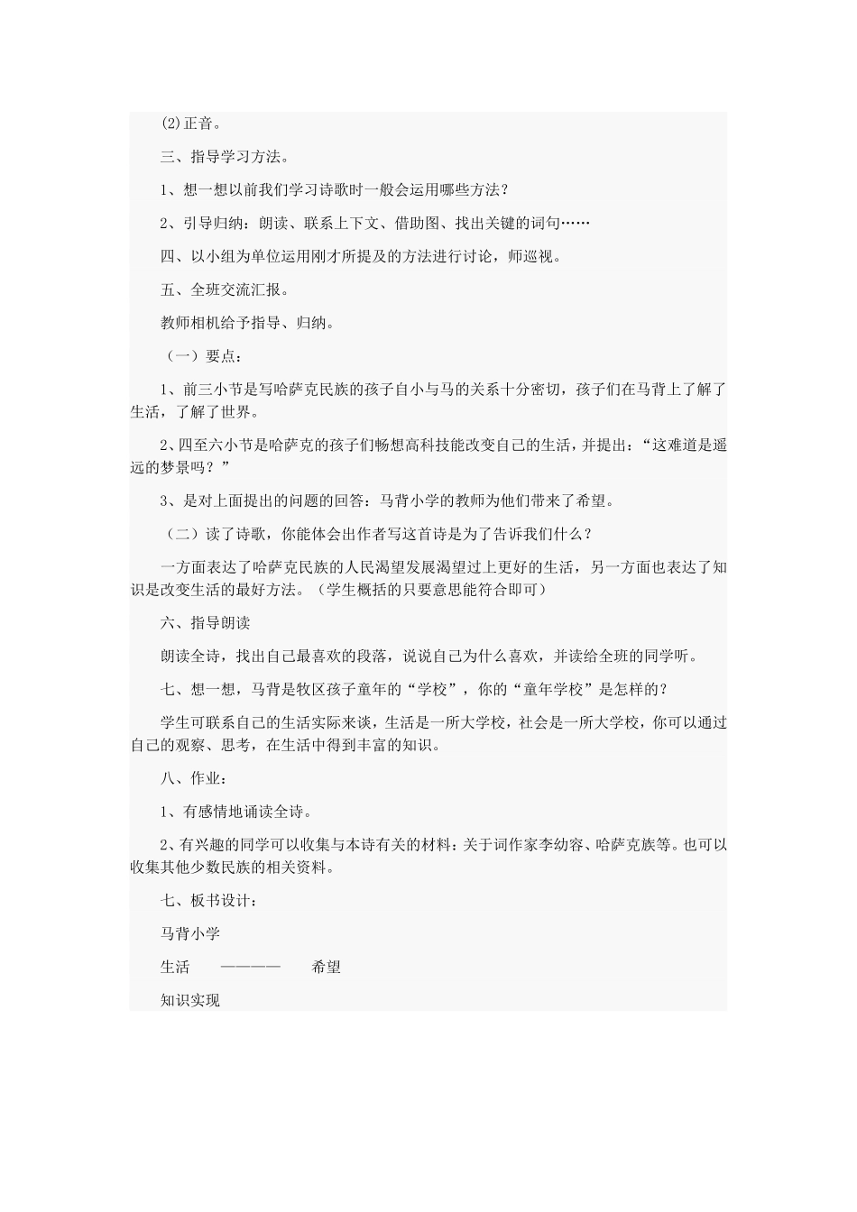 马背上的小学教学设计_第2页