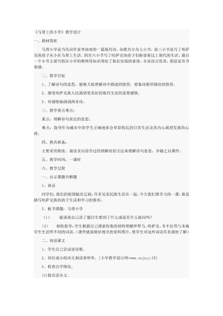 马背上的小学教学设计