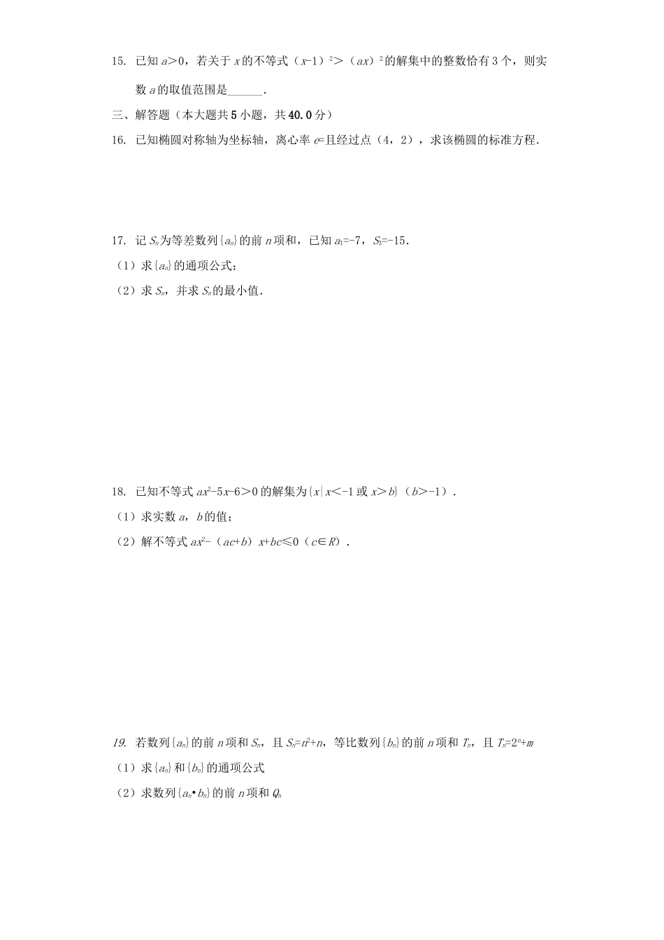 天津市河东区 高二数学上学期期中质量检测试卷_第2页