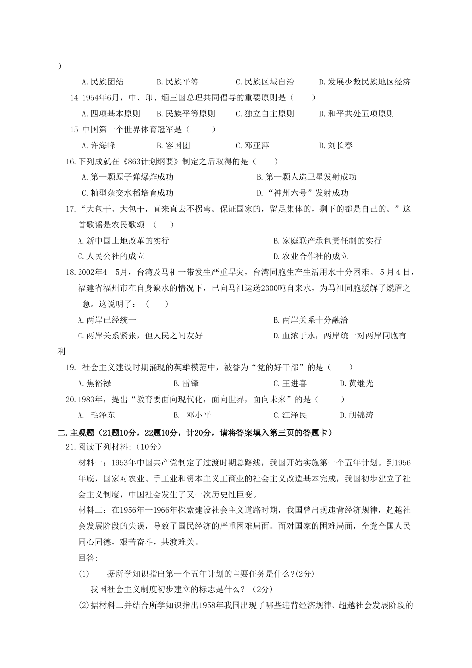 初二历史下学期期末考试题_第2页