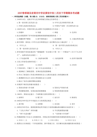 初二历史下学期期末考试题