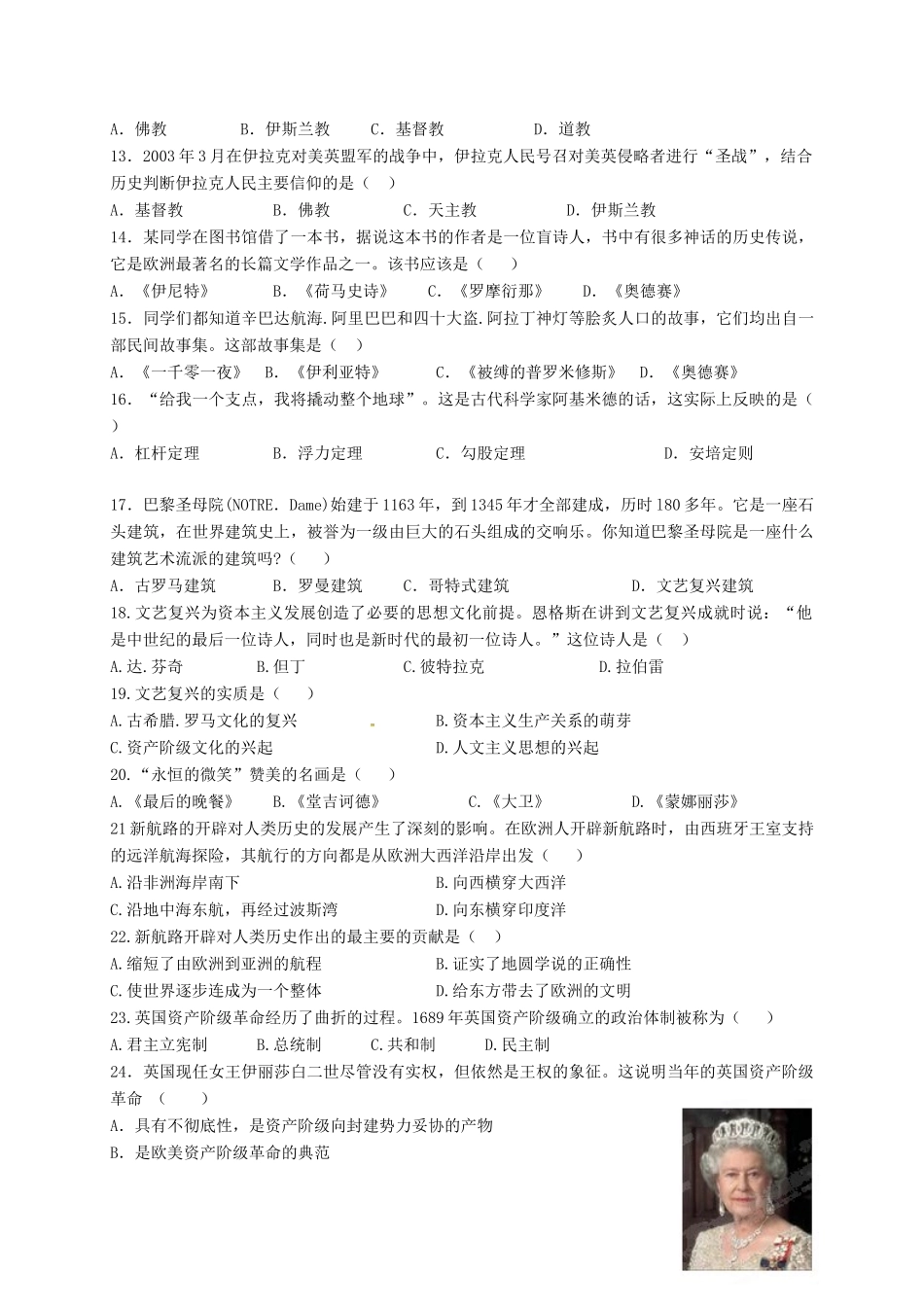 四川省届九年级历史上学期期中试卷 新人教版试卷_第2页