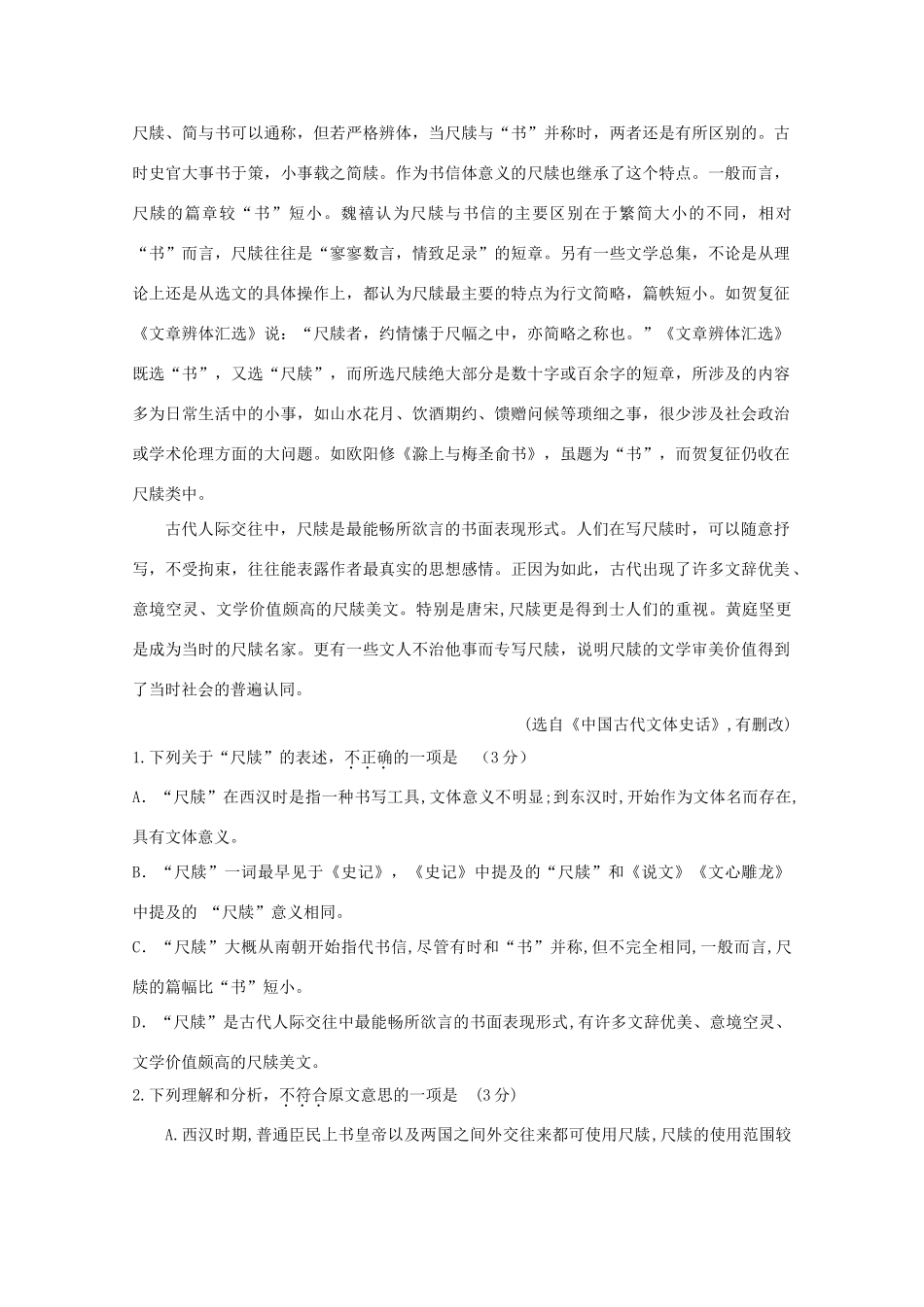 北京市昌平区新学道临川学校_高一语文下学期期中试题_第2页