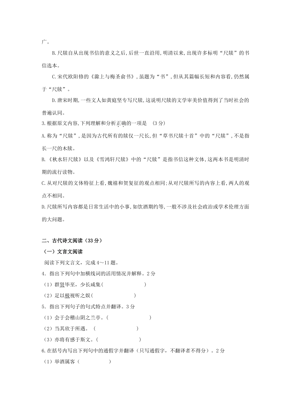 北京市昌平区新学道临川学校_高一语文下学期期中试题_第3页