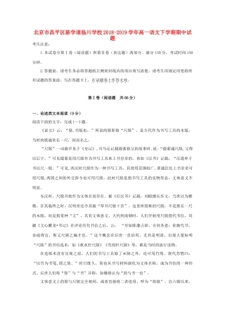 北京市昌平区新学道临川学校_高一语文下学期期中试题