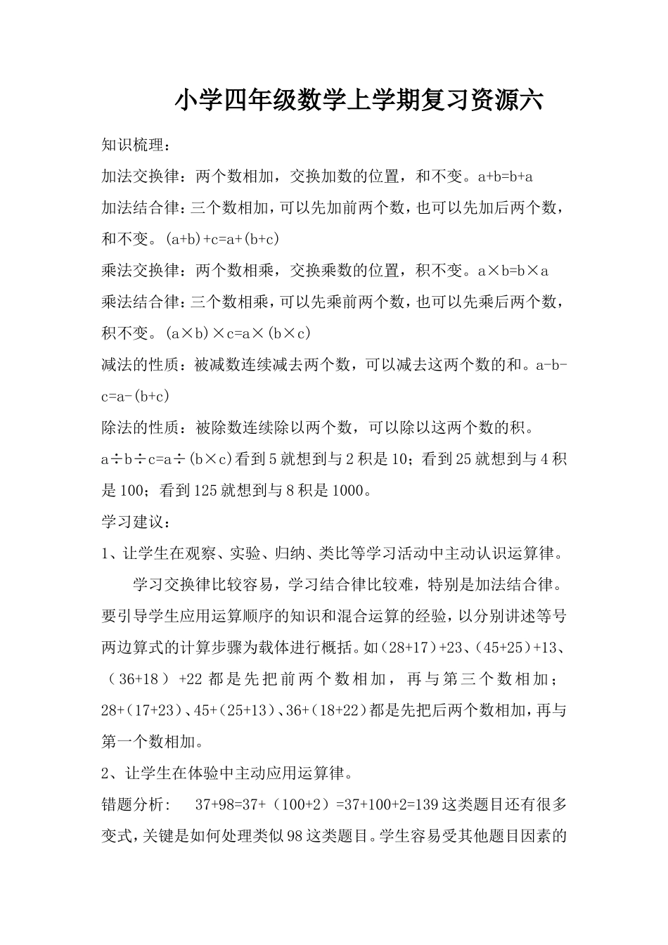 第六单元复习-(2)_第1页