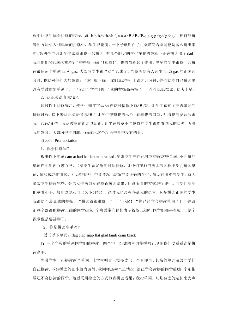 农村小学英语语音教学策略探微20131125_第2页