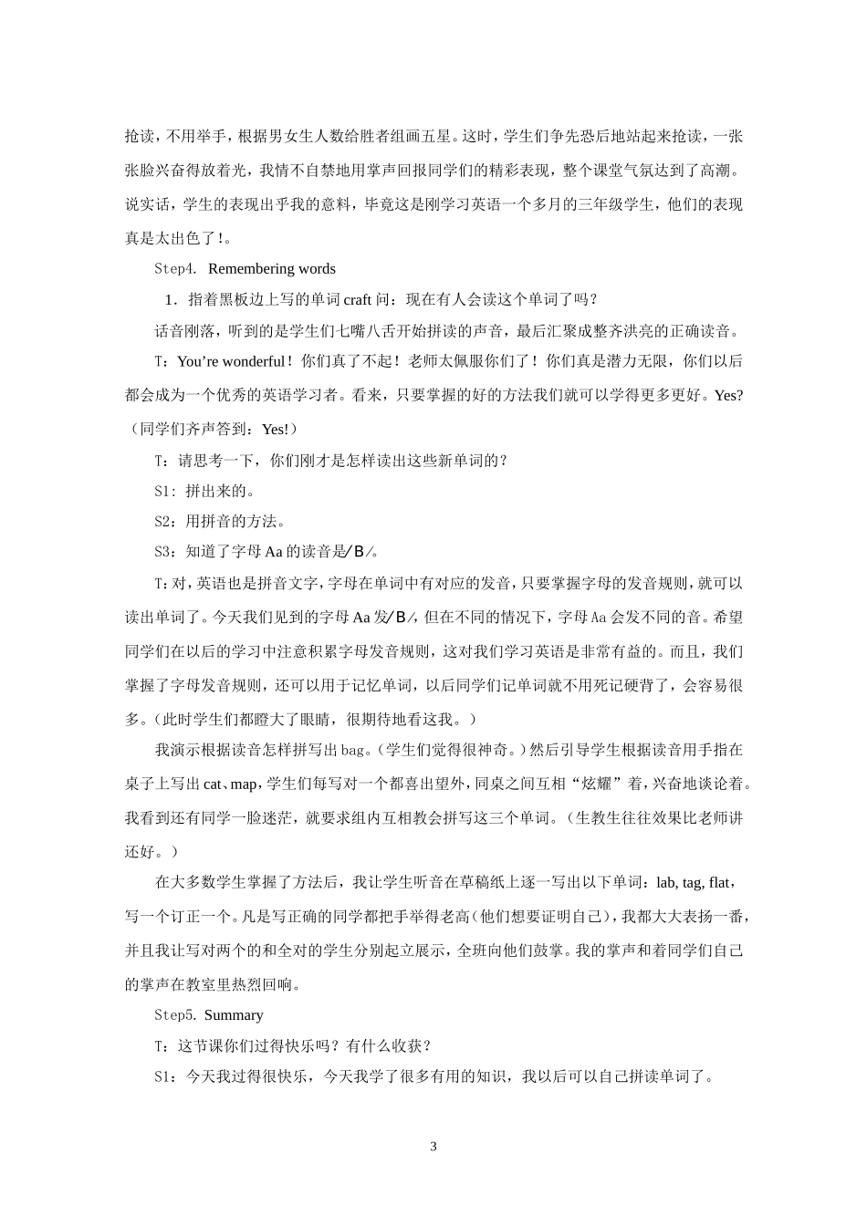 农村小学英语语音教学策略探微20131125_第3页