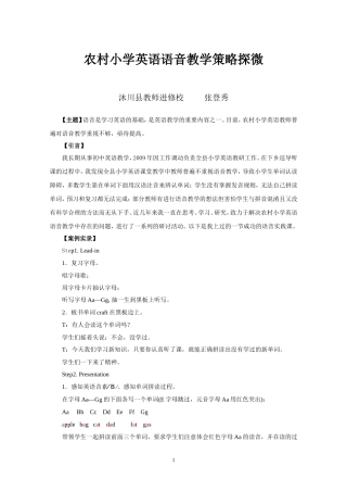 农村小学英语语音教学策略探微20131125