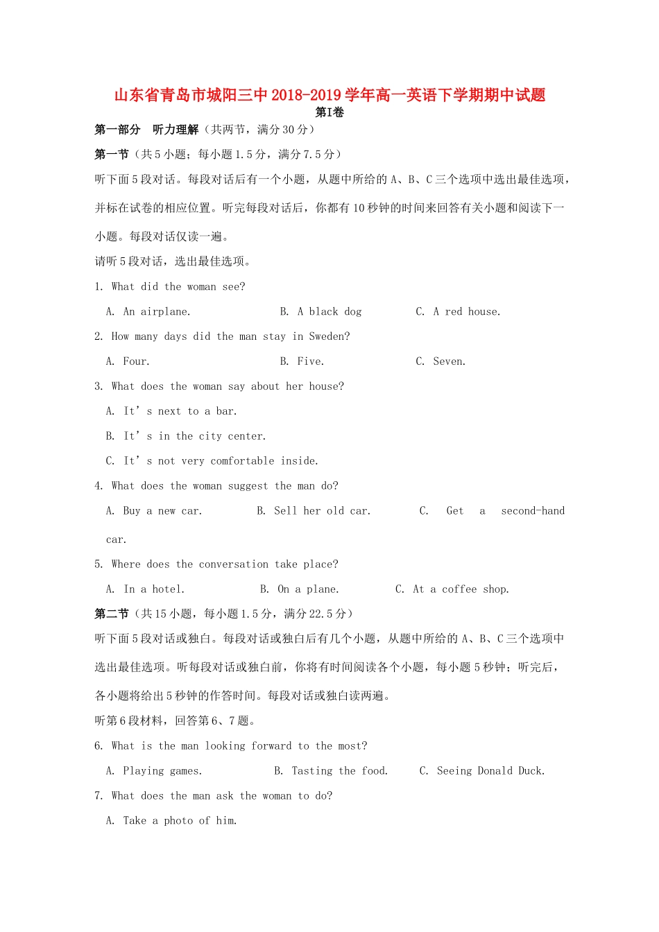 山东省青岛市城阳三中高一英语下学期期中试卷_第1页