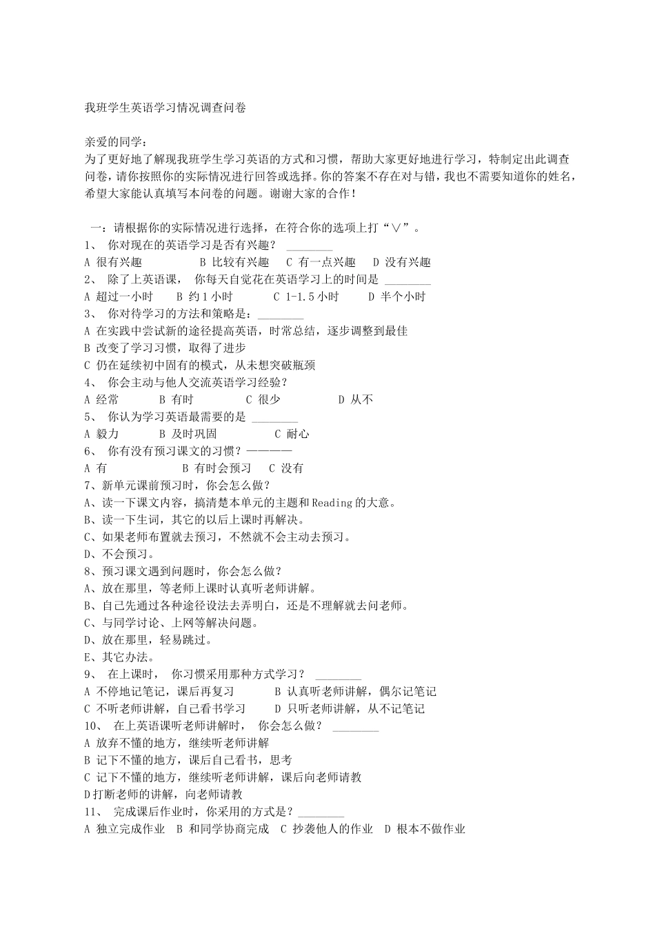 我班学生英语学习情况调查问卷_第1页