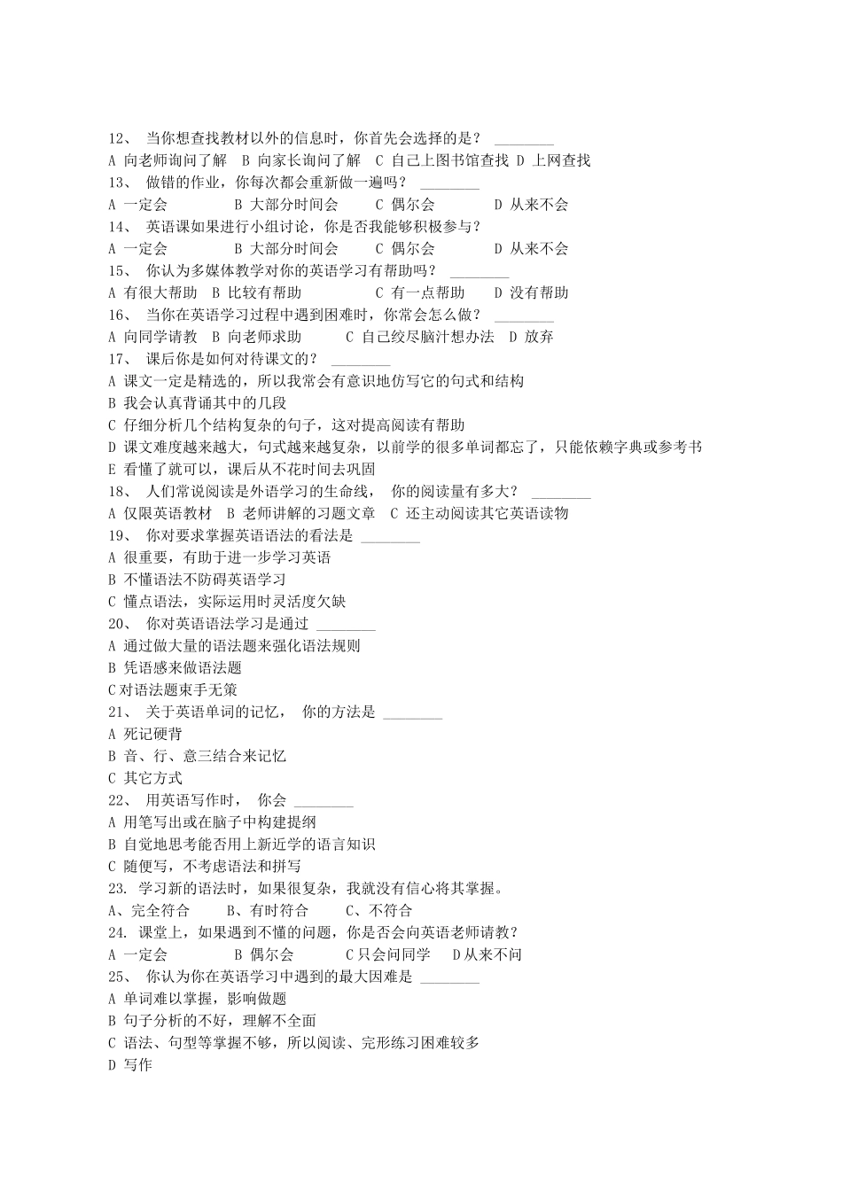 我班学生英语学习情况调查问卷_第2页