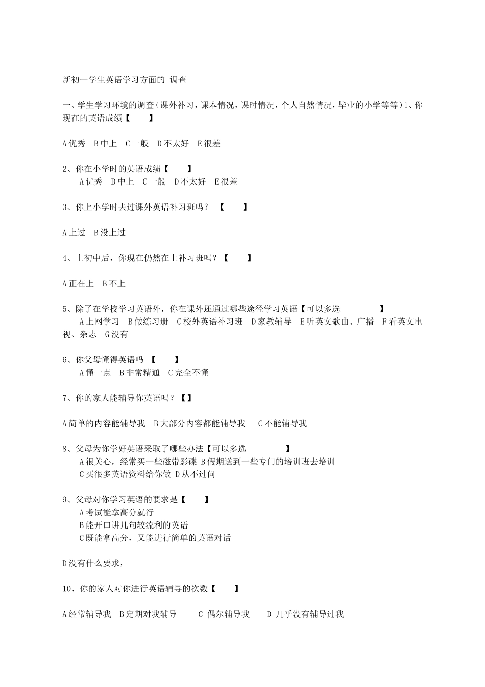 我班学生英语学习情况调查问卷_第3页