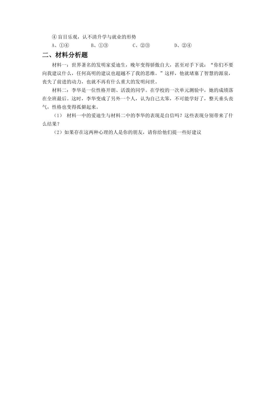 《1.1-自尊自信》同步练习2_第2页