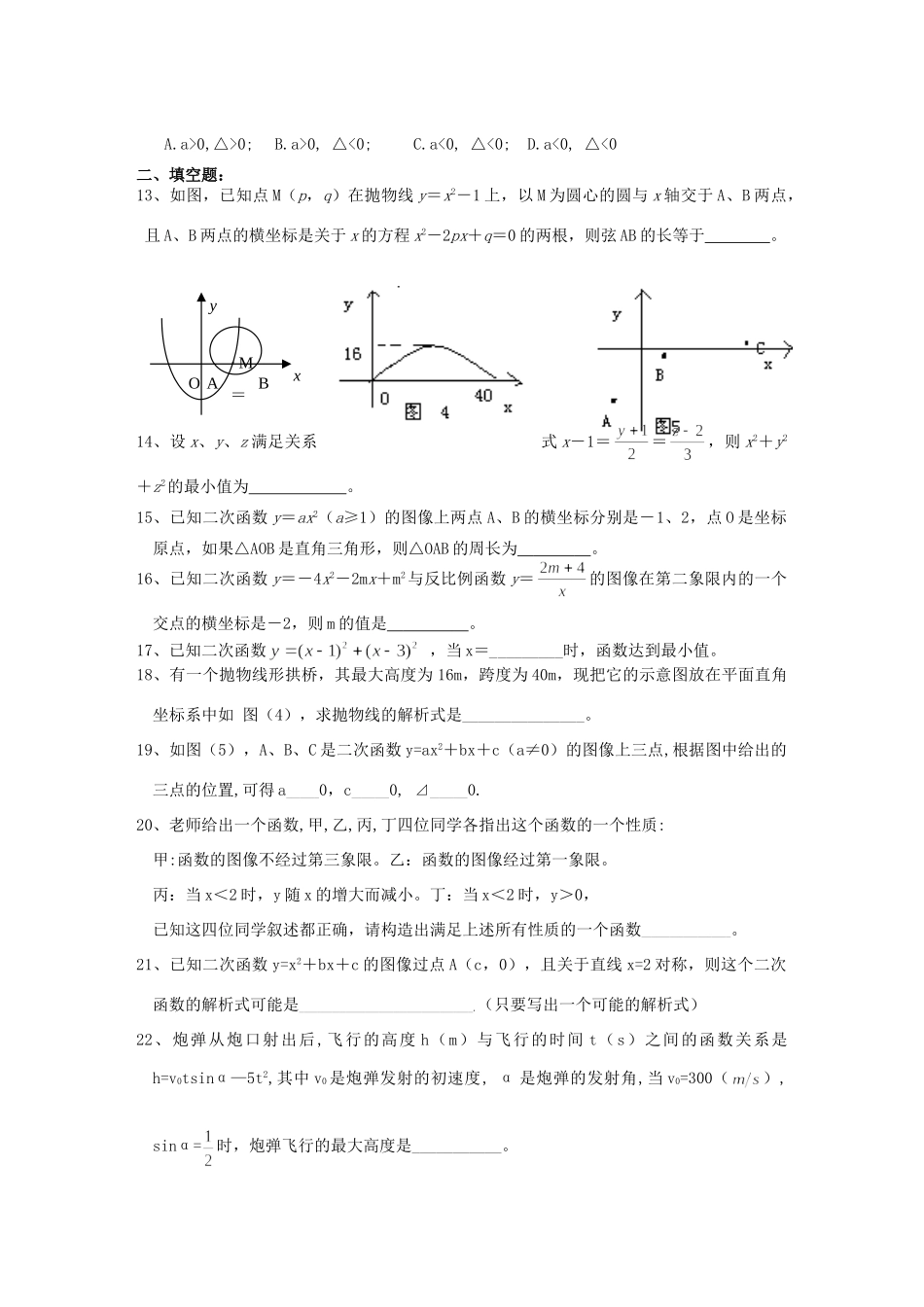 九年级数学下册 第26章 二次函数单元测试一 人教新课标版试卷_第2页