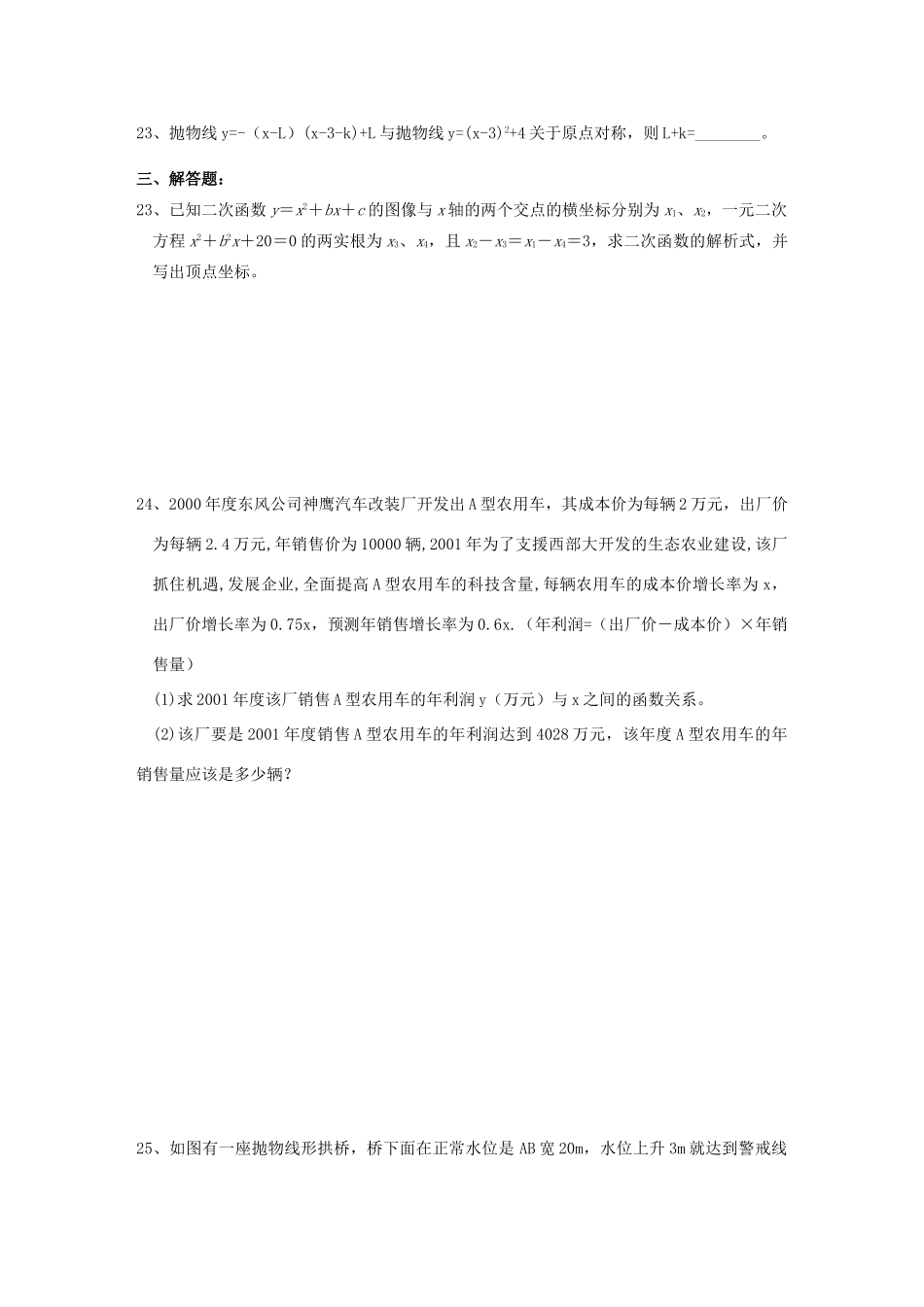 九年级数学下册 第26章 二次函数单元测试一 人教新课标版试卷_第3页