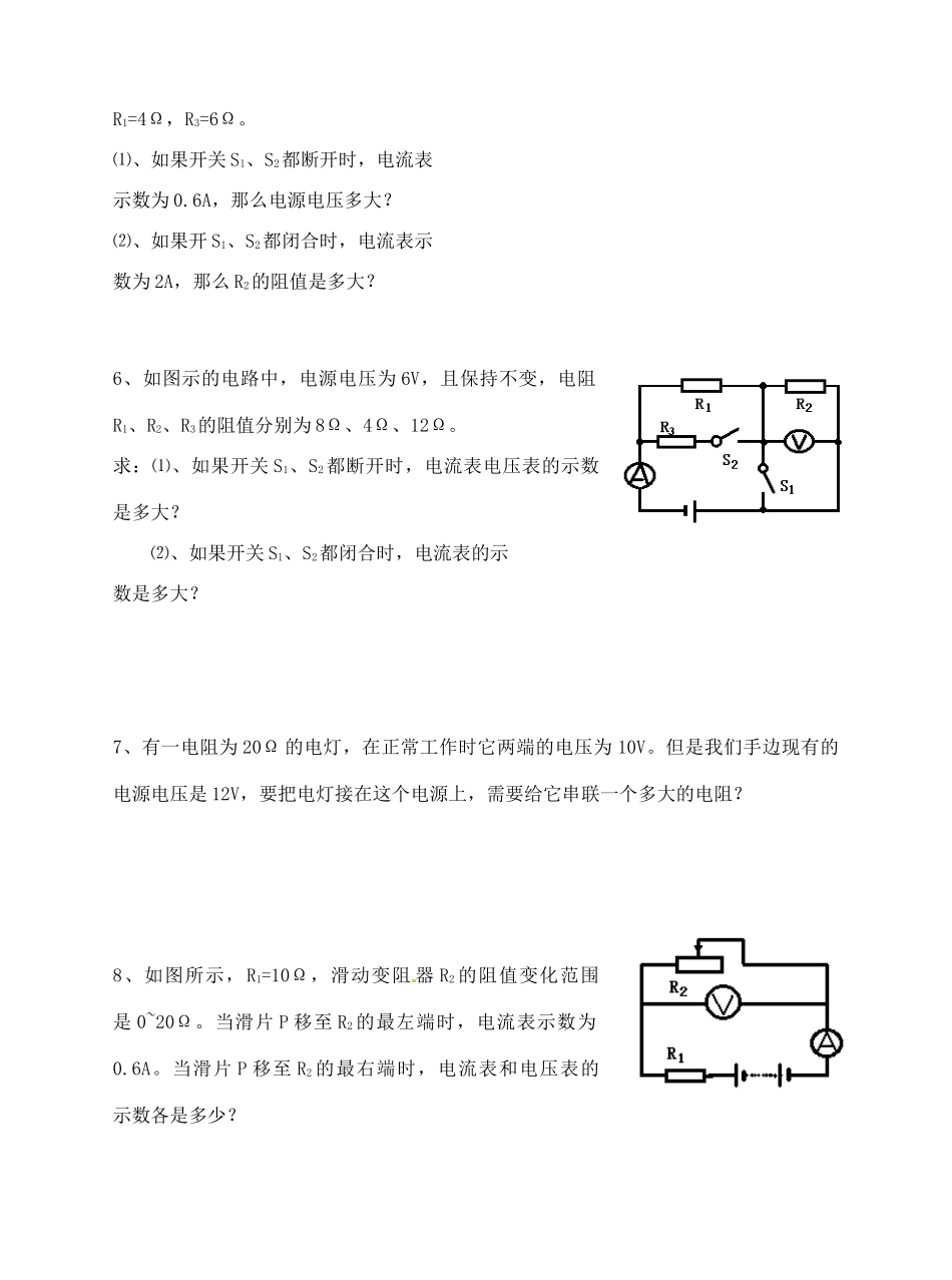 九年级物理(欧姆定律)计算题 新人教版试卷_第2页