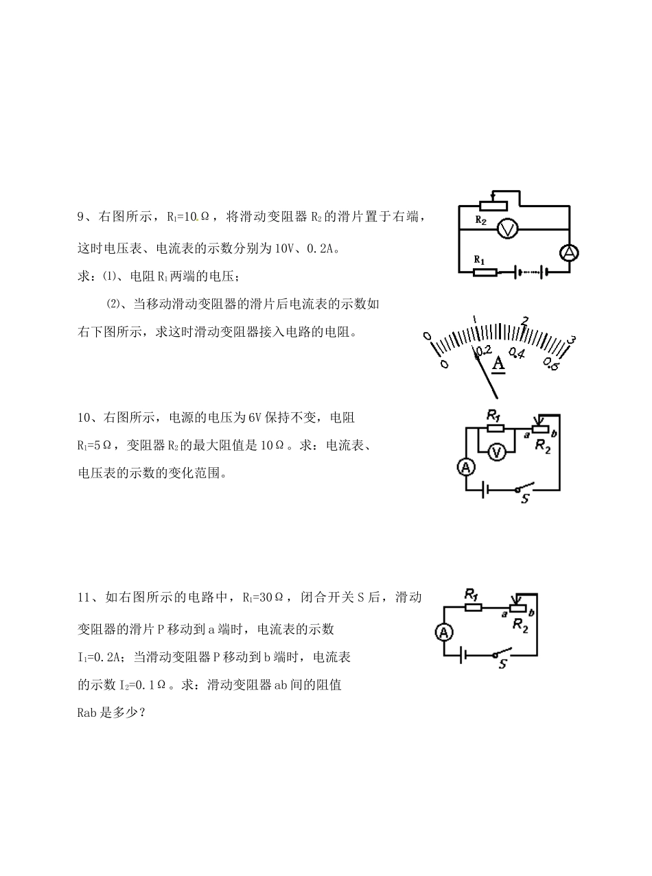九年级物理(欧姆定律)计算题 新人教版试卷_第3页